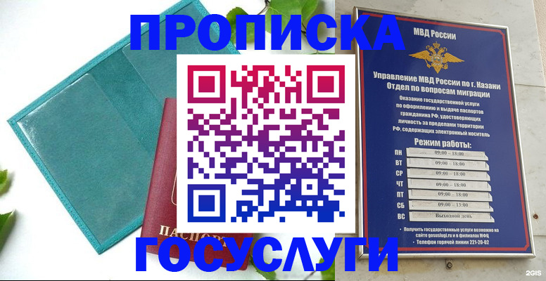 временная регистрация надежно в Калининске